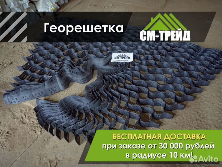 Георешетка объемная Протэкт в наличии