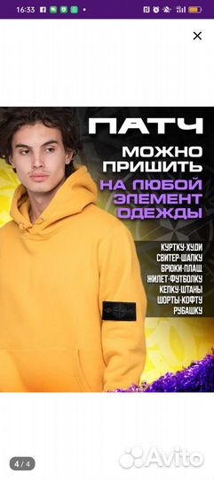 Патч Stone island