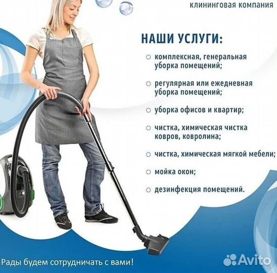 Клининг, уборка квартир, уборка торговых помещений