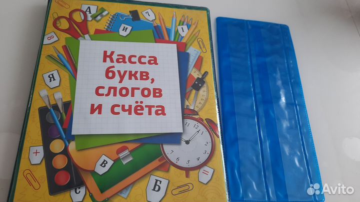 Касса букв, слогов и цифр