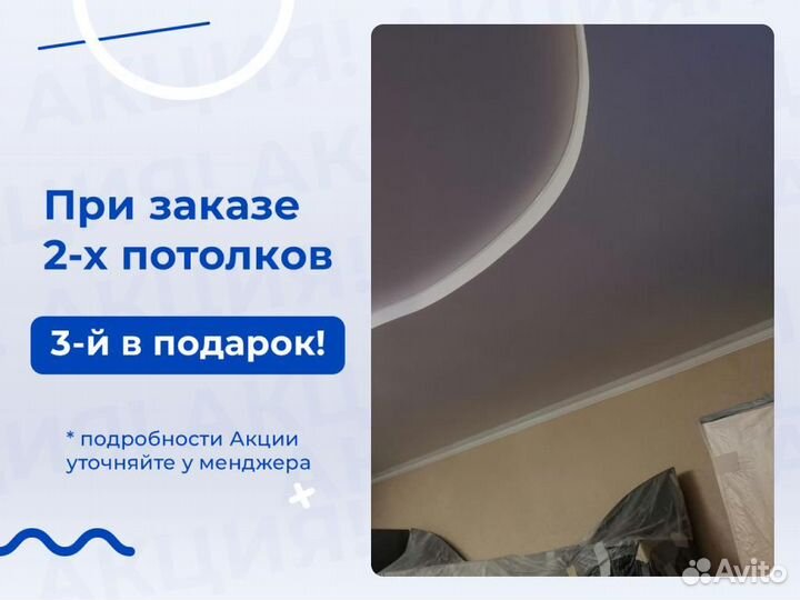 Натяжной потолок