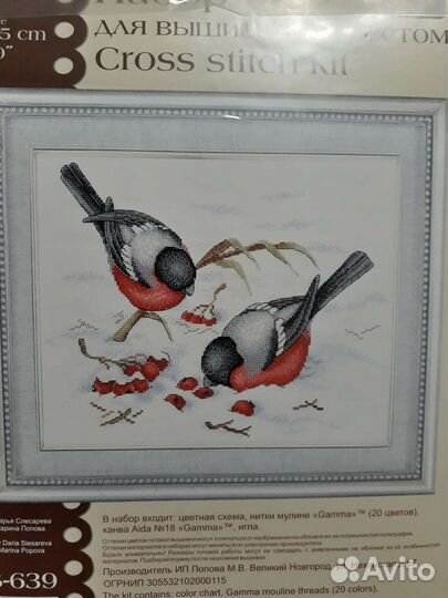 Набор для вышивки крестиком (остатки)