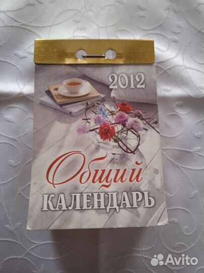 Коллекционирование календарей