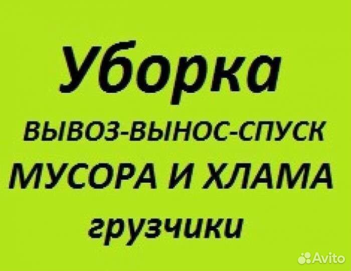 Утилизация. Вывоз