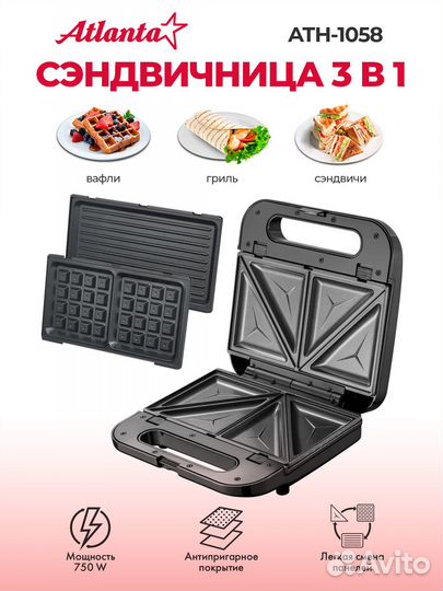 Мультипекарь 3 в 1 Atlanta ATH-1058 black