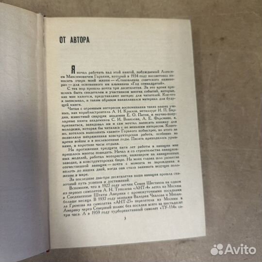 Рассказы авиа конструктора А. Яковлев 1964