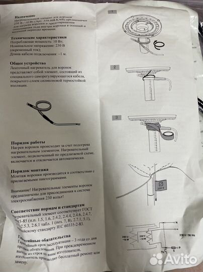 Нагревательный элемент для воронок арт.359.998.кав