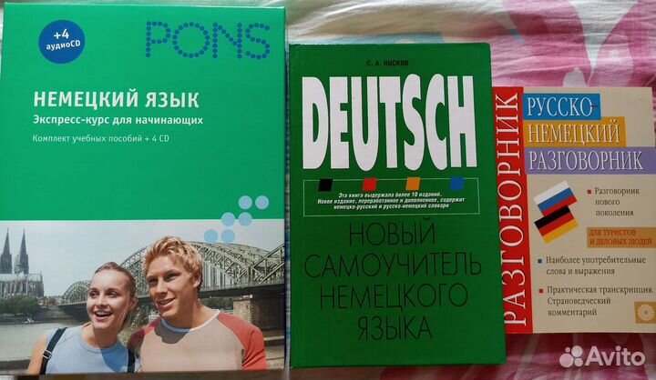 Книги для изучения немецкого языка. Самоучитель