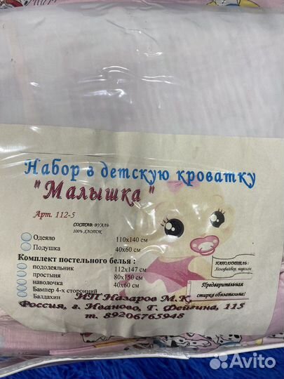 Набор в детскую кроватку