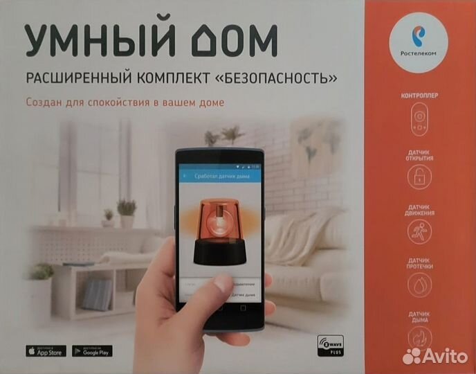 Умный дом Ростелеком