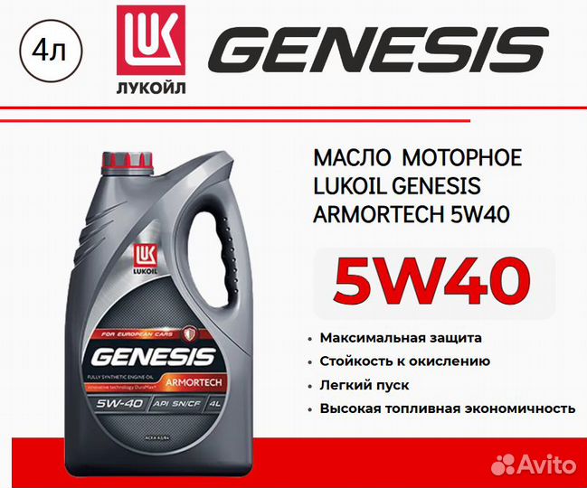 Масло 5W40 Lukoil genesis armortech