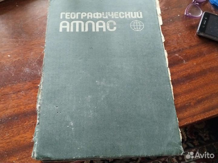 Географический атлас