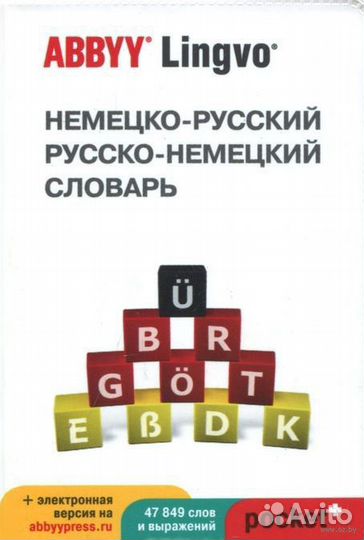 Немецко-русский, Русско-немецкий карманный словарь
