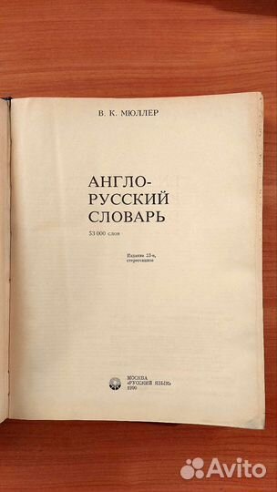 Книга 1990 г.В.К.Мюллер