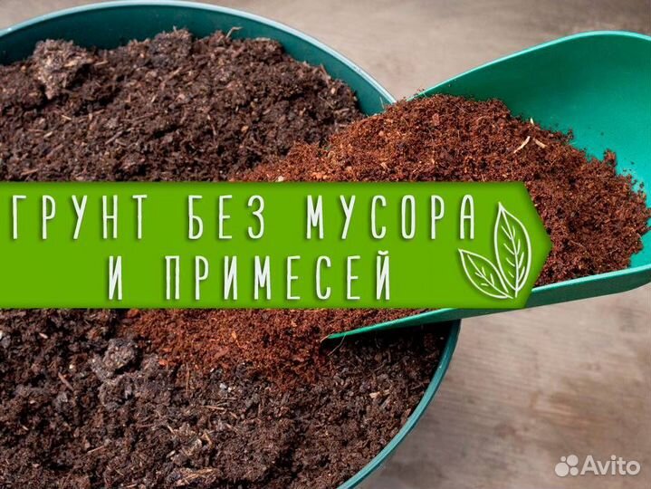 Чернозем / Грунт плодородный