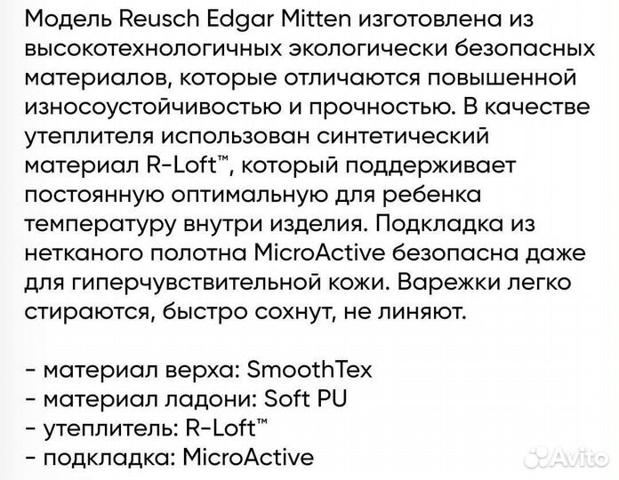 Варежки детские Reusch kids