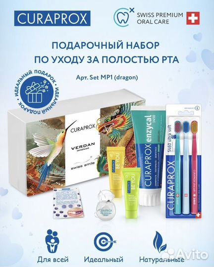 Curaprox набор новый