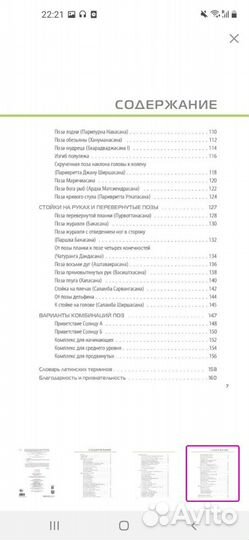 Книга новая наглядная йога