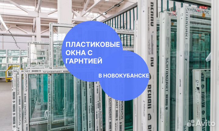 Окна