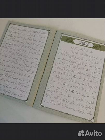 Прописи Корана