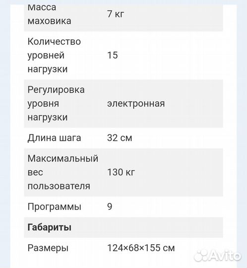 Эллиптический тренажер domyos