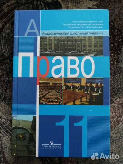 Право 11 класс боголюбов профильный класс