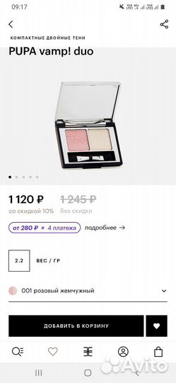 Тени для век Pupa новые