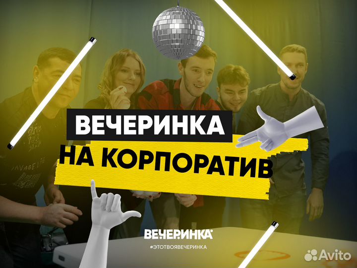 Организация праздника, шоу 