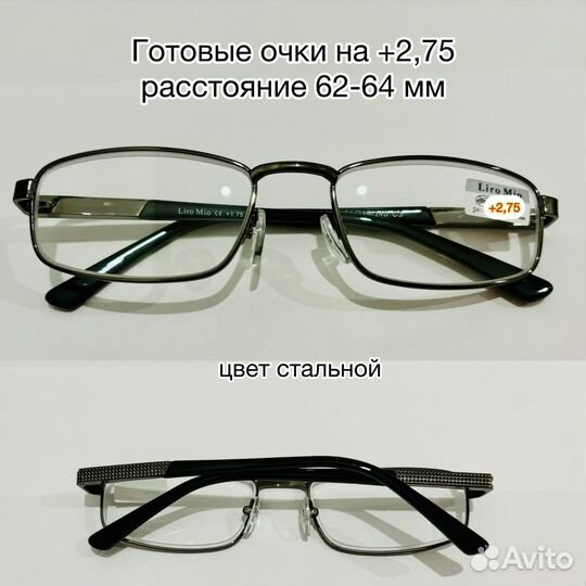 Очки для зрения мужские +2,75