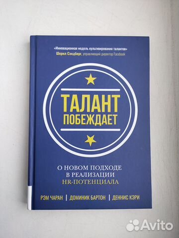 Книга для HR-специалистов и руководителей