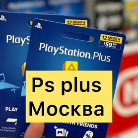 Подписка ps plus премиальная Москва