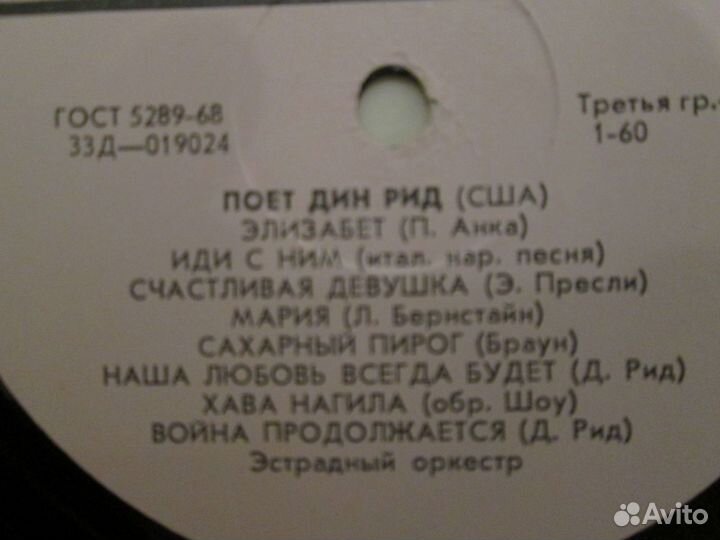 Грампластинки:Дин Рид, Пол Янг, Дан Спатару, Пульс