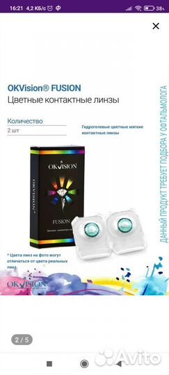 Цветные контактные линзы