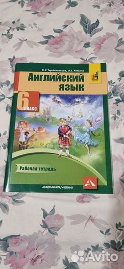 Рабочая тетрадь по английскому 6 класс