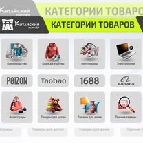 Карго Доставка грузов из Китая 1688 Poizon TaoBao, Мытищи