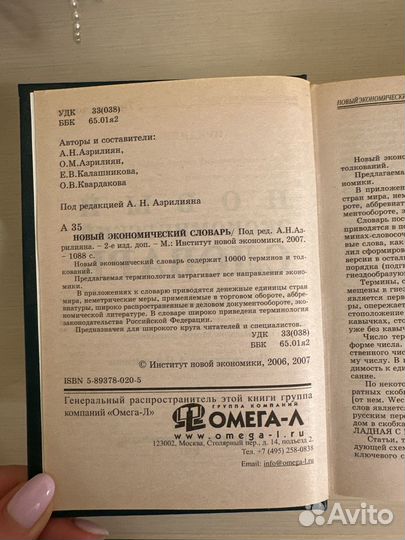 Новый экономический словарь