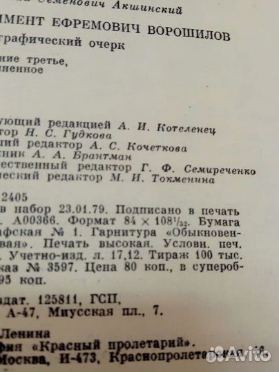 СССР исторические книги полководцев ВОВ устав