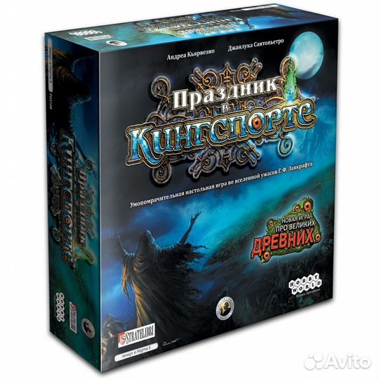 Праздник в Кингспорте. Настольная игра