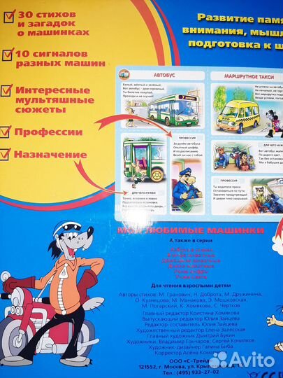 Музыкальная книга машинки