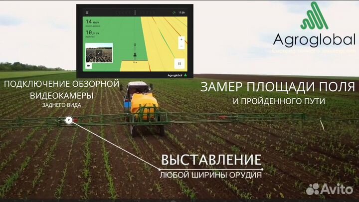 Агронавигатор Агроглобал курсоуказатель Agroglobal