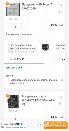 Новый комплект AM4 B550 Gaming X + Ryzen 7 5700x