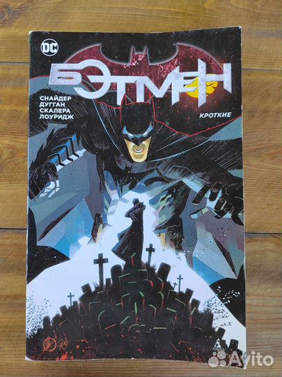 Комиксы: DC, Mortal Kombat, Warcraft и т.д