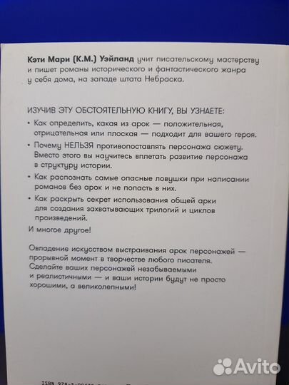 Книга Создание арки персонажа. Секреты сценарного