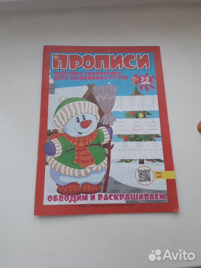 Прописи 3-5 лет