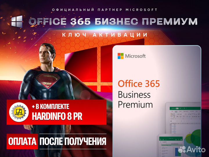 Ключ Microsoft office 365 бизнес премиум код