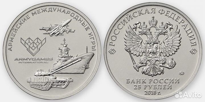 25 рублей, армейские международные игры