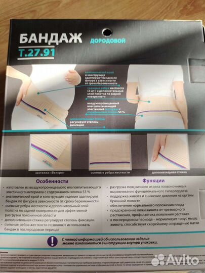 Бандаж для беременных и после родов