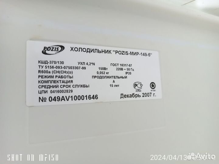 Холодильник бу Позис (Pozis - мир - 149-5)