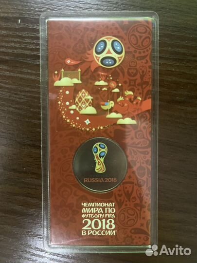 25 рублей чм по футболу 2018 цветная Эмблема