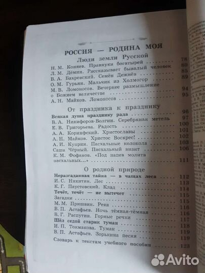 Литературное чтение на родном русском языке 3кл